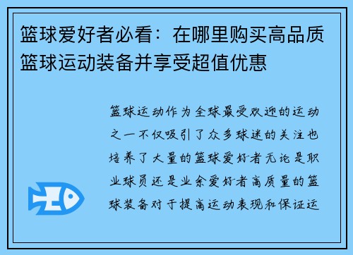 篮球爱好者必看：在哪里购买高品质篮球运动装备并享受超值优惠